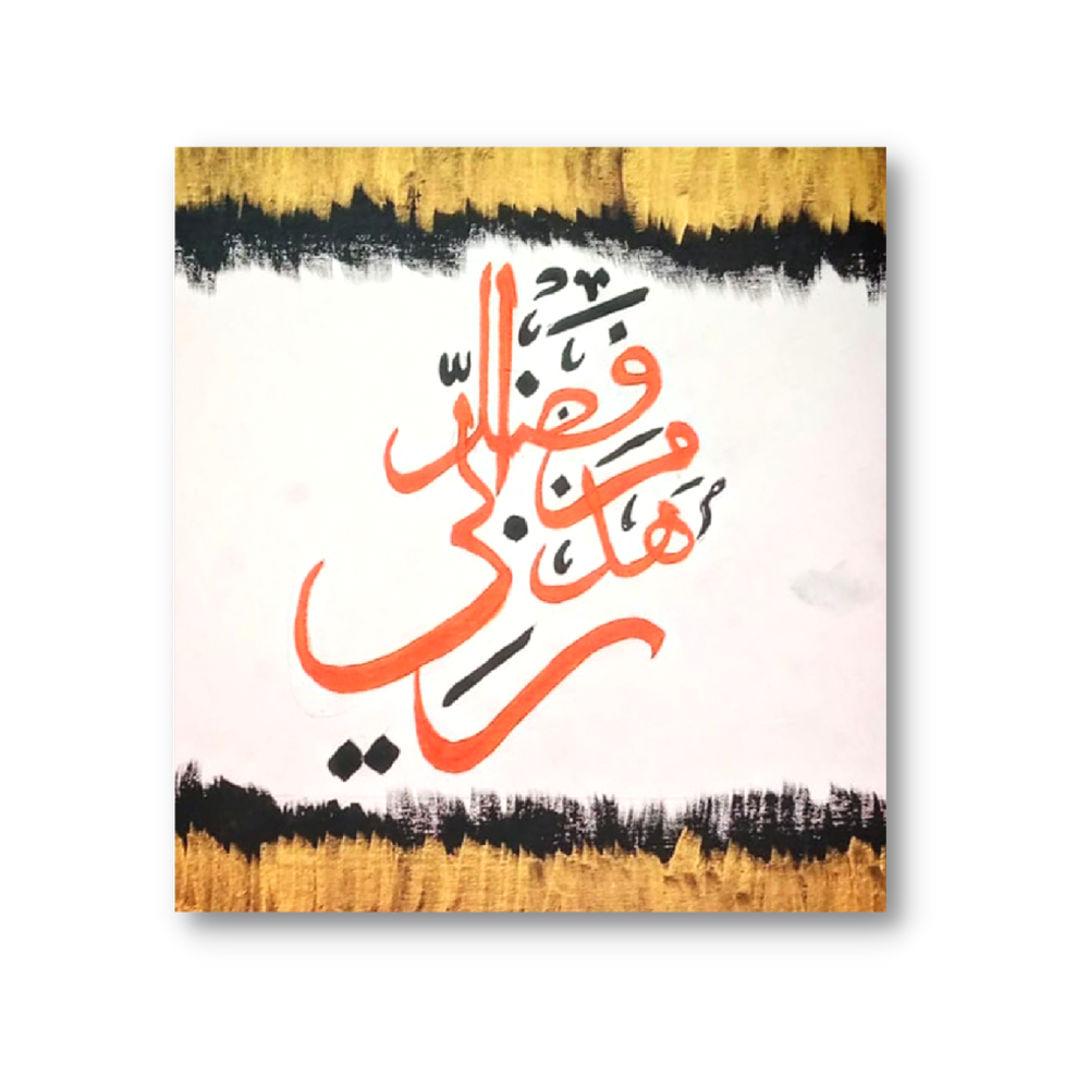 
                  
                    Arabic Calligraphy Wall Art
                  
                